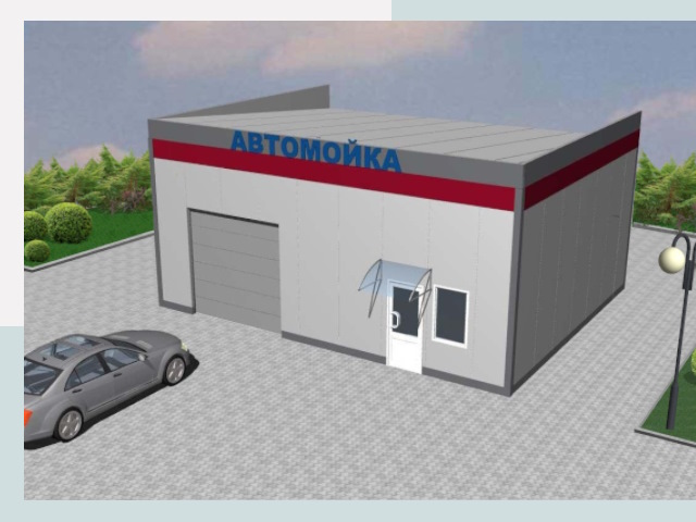 Проектирование автомоек в Амурске от 46494 р. | СтальСтрой-Мрс